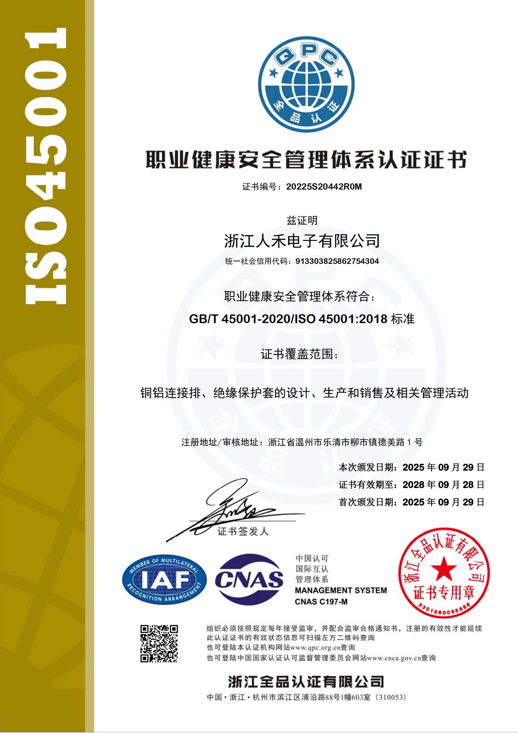 人禾電子——資歷認證