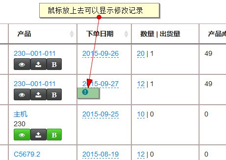 鼠标放上去可以显示修改记录