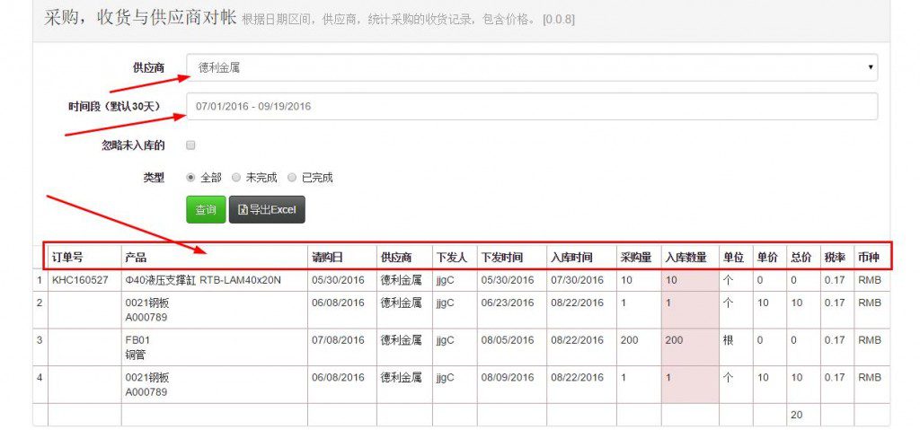 %e4%be%9b%e5%ba%94%e5%95%86%e5%af%b9%e8%b4%a6