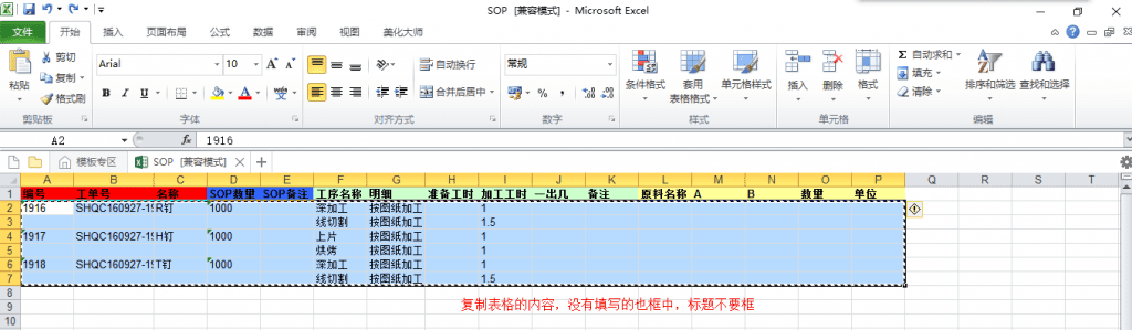 %e9%80%89%e4%b8%ad%e8%a1%a8%e6%a0%bc%e5%a4%8d%e5%88%b6