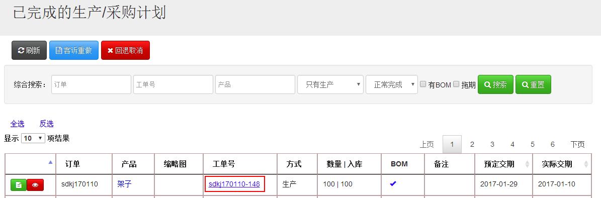 %e7%82%b9%e5%87%bb%e5%b7%a5%e5%8d%95%e5%8f%b7